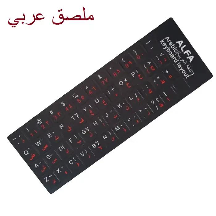 Autocollant arabe pour clavier coloré