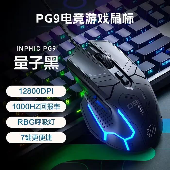 Souris de jeu filaire PG09, 6 vitesses, 200-12800DPI, 1000HZ, 7000FPS, 60IPS, légère, avec éclairage