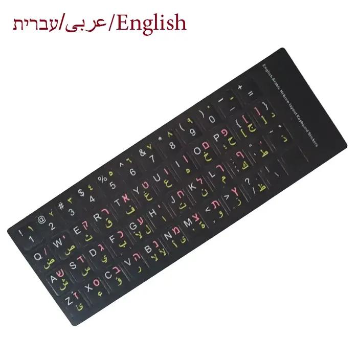 Autocollant arabe pour clavier coloré