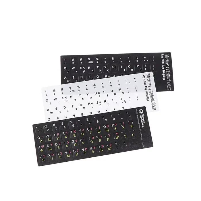 Autocollants pour clavier hébreu