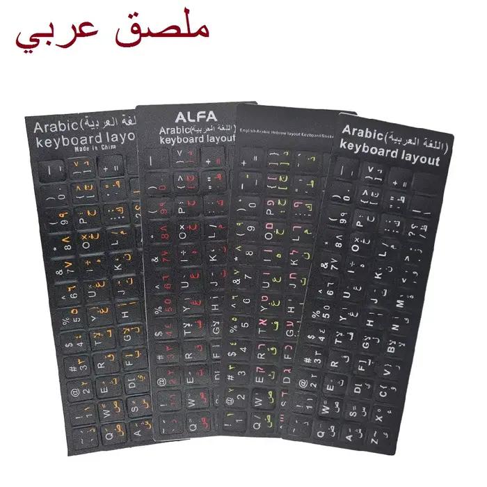 Autocollant arabe pour clavier coloré