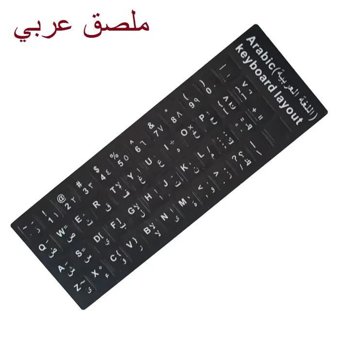 Autocollant arabe pour clavier coloré