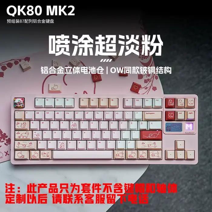 Clavier mécanique sans fil Bluetooth double mode QK80MK2 coque en aluminium personnalisable série de claviers de jeu pleine couleur Wooting pour gamer créatif professionnel