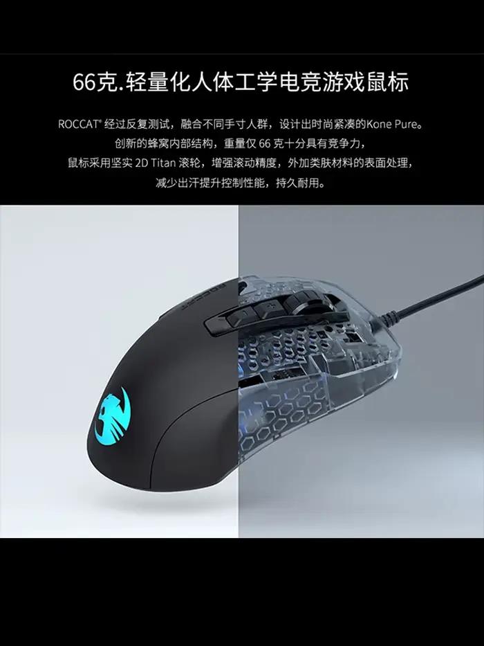 Nouvelle souris de jeu filaire ROCCAT KONE PURE ULTRA/OE
