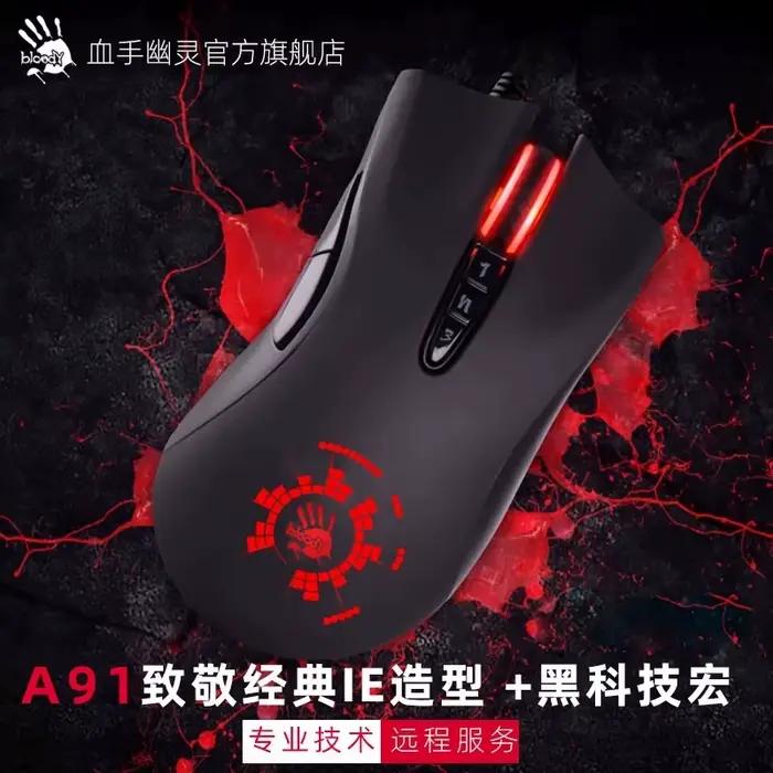 Souris filaire A4Tech Bloody A91
